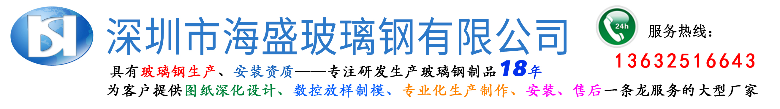 深圳市海盛玻璃钢有限公司