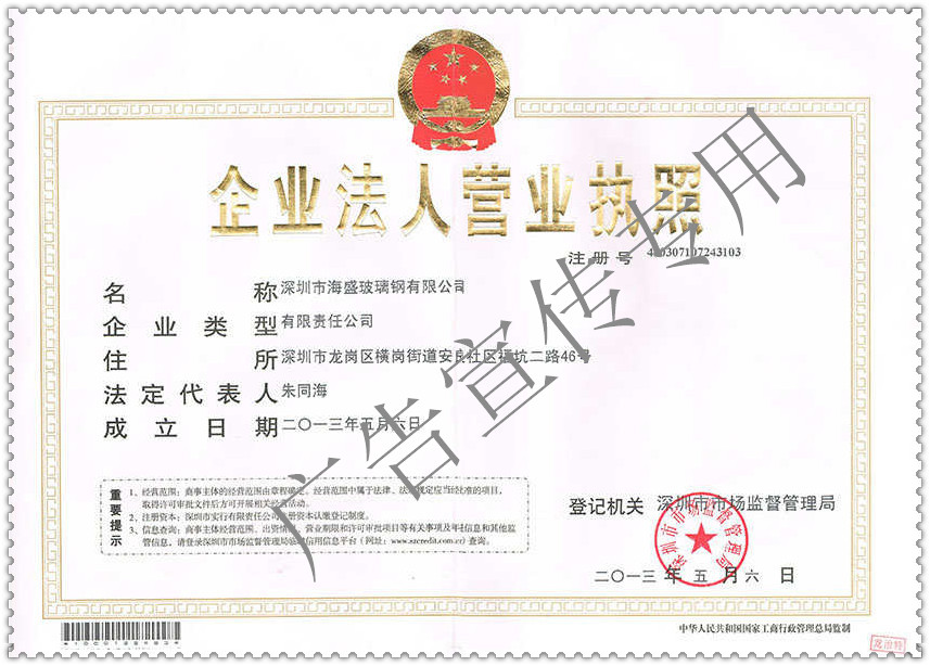 企业法人经营执照