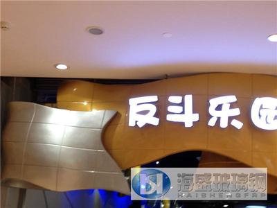 ??玻璃鋼室內(nèi)裝飾板工程 ?